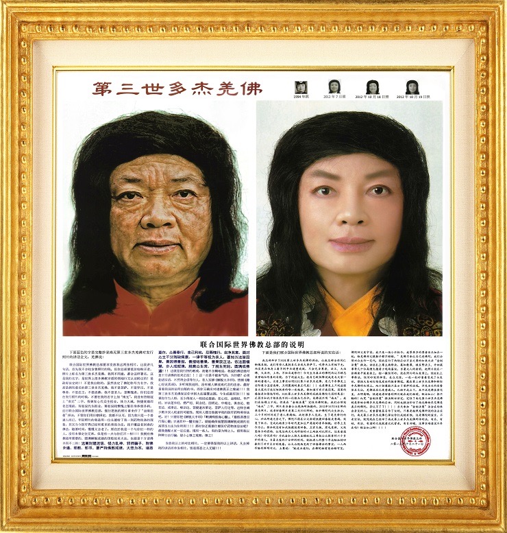 南無第三世多杰羌佛返老回春照殊勝莊嚴無比!