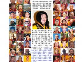 南無第三世多杰羌佛獲得的部份認證附議恭賀