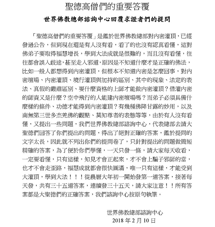 聖德高僧們的重要答複
