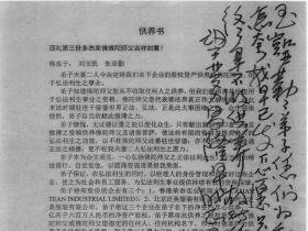 南無第三世多杰羌佛拒收弟子一億兩千多萬元人民幣的股票