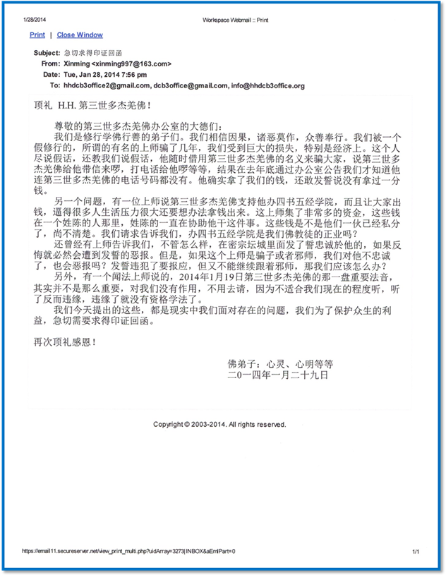 第三世多杰羌佛辦公室 第十號來函印證 (02/28/2014)-图片4