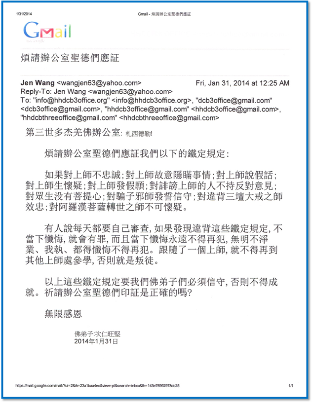 第三世多杰羌佛辦公室 第十號來函印證 (02/28/2014)-图片5