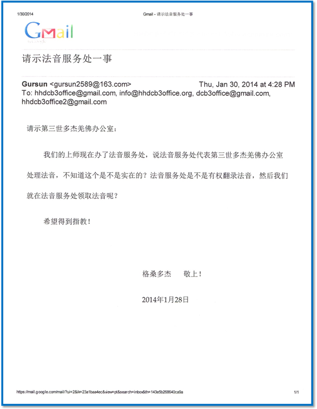 第三世多杰羌佛辦公室 第十號來函印證 (02/28/2014)-图片6