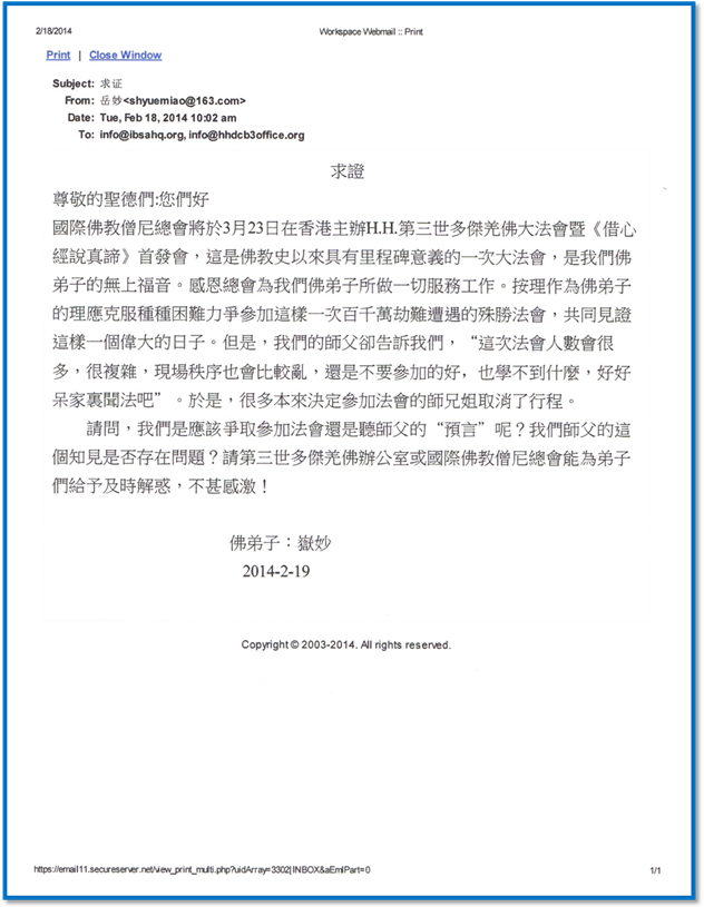 第三世多杰羌佛辦公室 第十號來函印證 (02/28/2014)-图片7