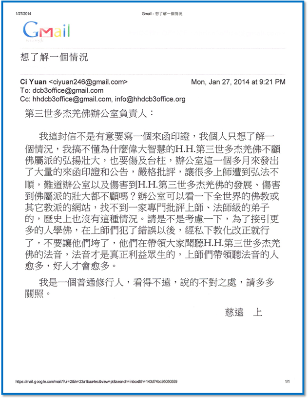 第三世多杰羌佛辦公室 第十號來函印證 (02/28/2014)-图片10