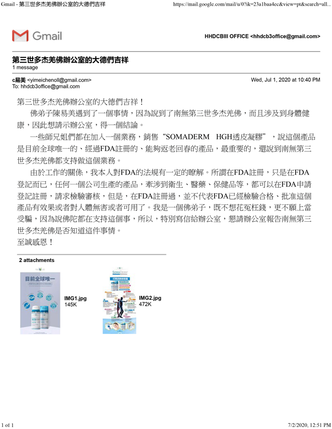 第三世多杰羌佛辦公室 第十五號來函印證 (07/02/2020)-图片1