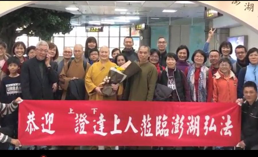 【聖德  釋證達教尊】2017澎湖祈福放生法會