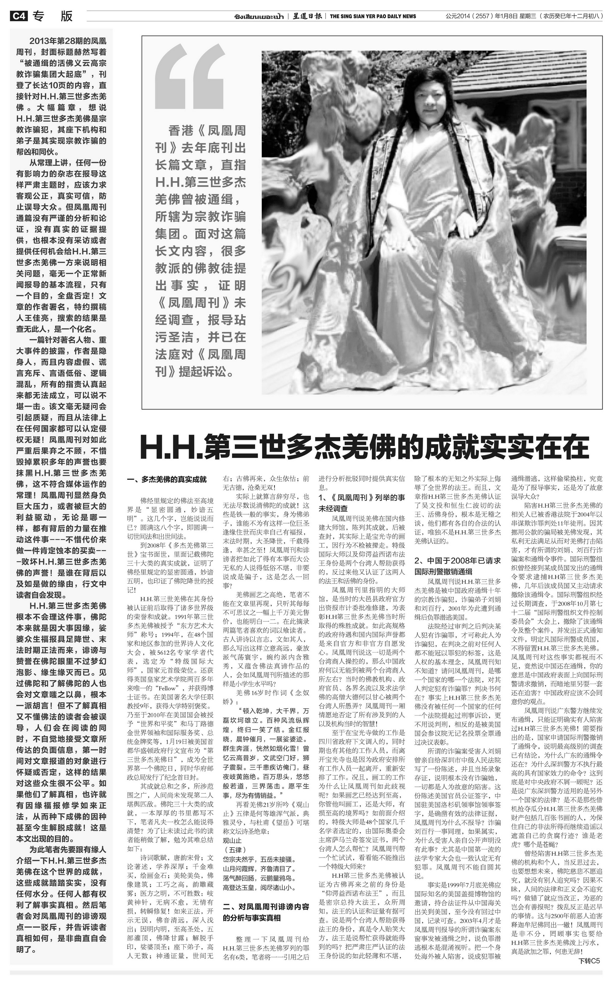 國際佛教僧尼總會公告(公告字第20140101號)-图片5