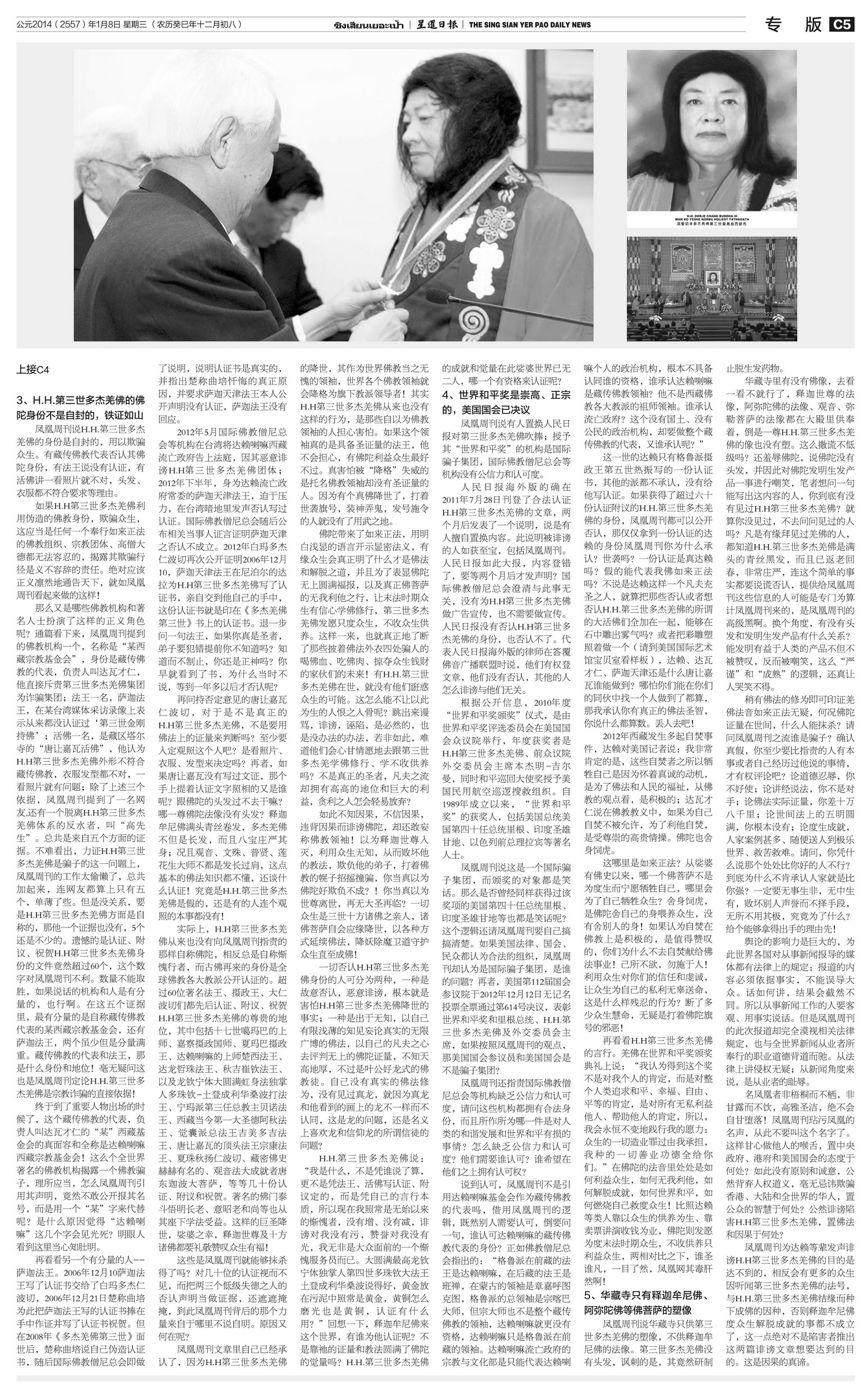 國際佛教僧尼總會公告(公告字第20140101號)-图片6