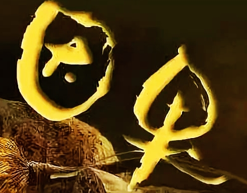 這兩個佛門公案  讓我懂得因果實相的真實義理