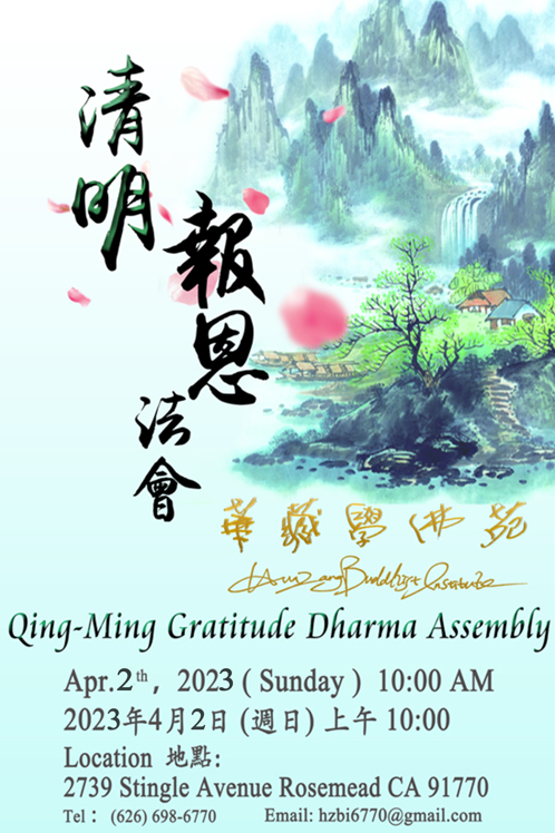 華藏學佛苑於2023年4月2日啟建清明報恩法會通啟