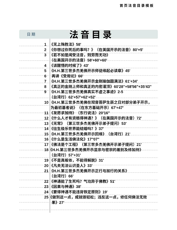 科學記筆記是如法聞法的一個重要環節,必須重視-图片2