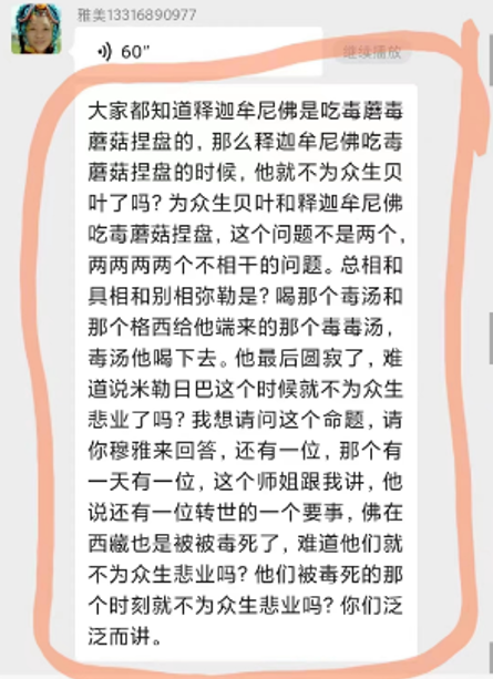 【摧邪顯正】揭批杜麗娜一伙的妖魔惡行(四)——絞盡腦汁編造謊言誹謗聖德-图片1