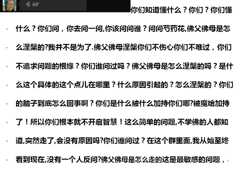 【摧邪顯正】揭批杜麗娜一伙的妖魔惡行(四)——絞盡腦汁編造謊言誹謗聖德-图片2