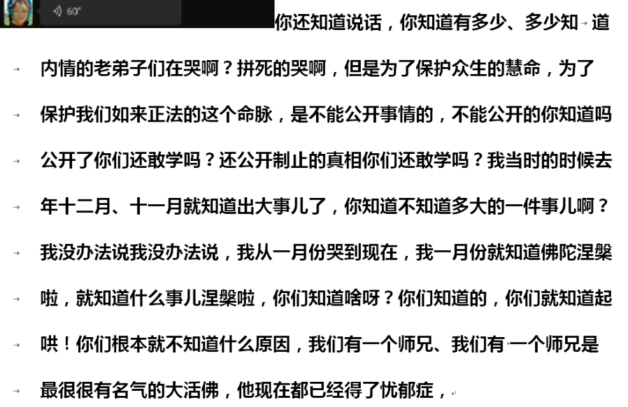 【摧邪顯正】揭批杜麗娜一伙的妖魔惡行(四)——絞盡腦汁編造謊言誹謗聖德-图片5