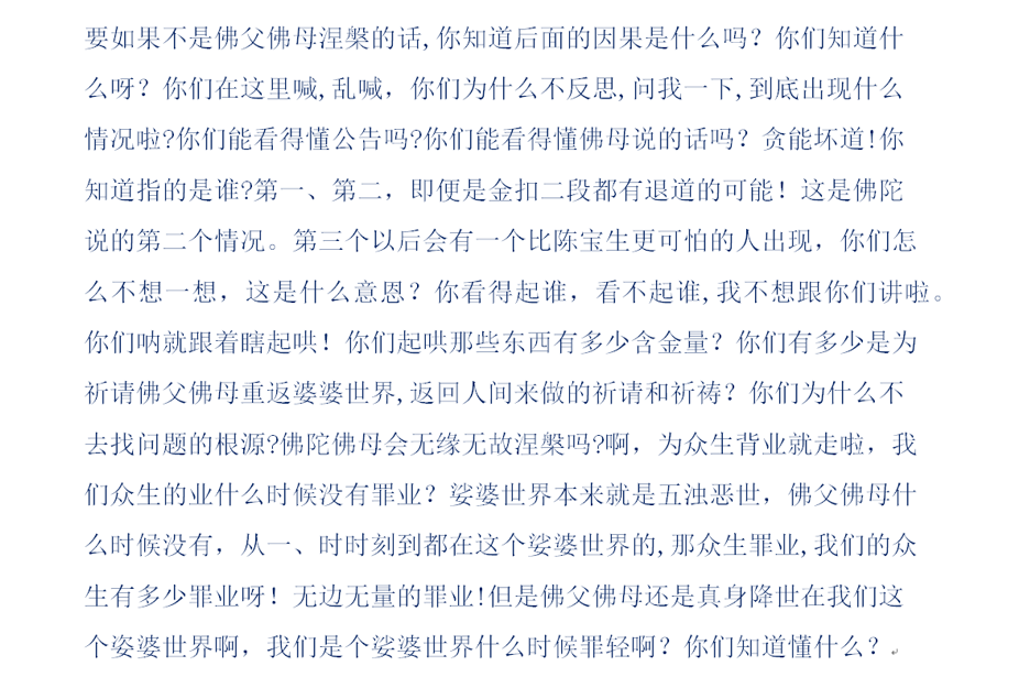 【摧邪顯正】揭批杜麗娜一伙的妖魔惡行(四)——絞盡腦汁編造謊言誹謗聖德-图片9