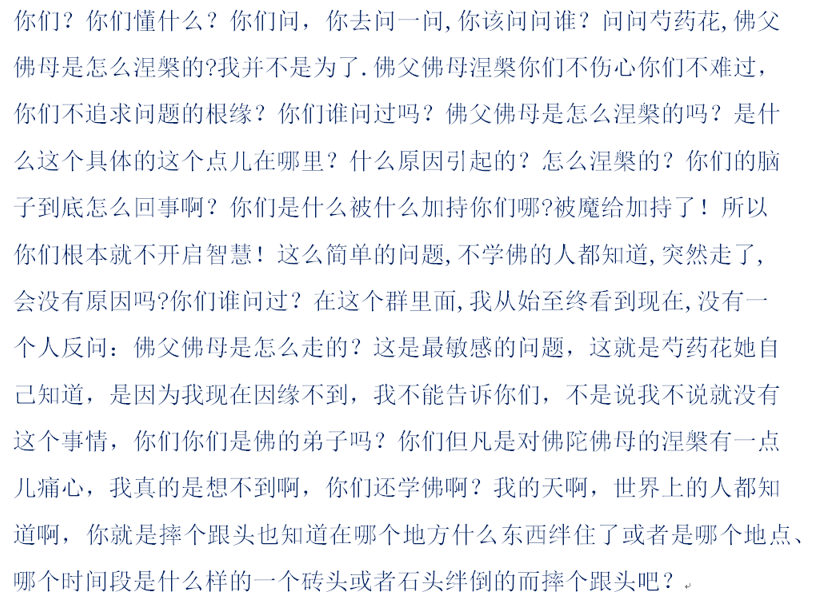 【摧邪顯正】揭批杜麗娜一伙的妖魔惡行(四)——絞盡腦汁編造謊言誹謗聖德-图片10