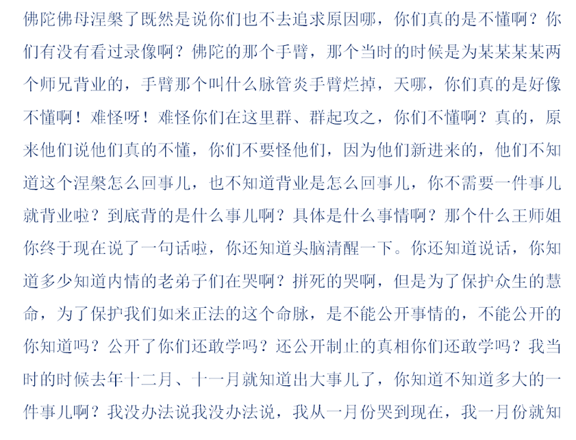 【摧邪顯正】揭批杜麗娜一伙的妖魔惡行(四)——絞盡腦汁編造謊言誹謗聖德-图片11