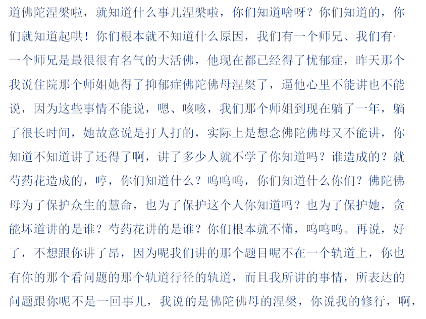 【摧邪顯正】揭批杜麗娜一伙的妖魔惡行(四)——絞盡腦汁編造謊言誹謗聖德-图片12