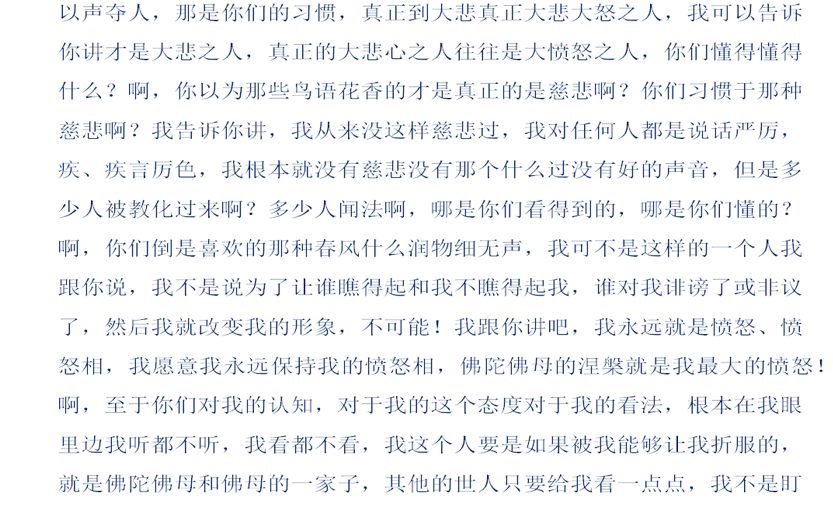 【摧邪顯正】揭批杜麗娜一伙的妖魔惡行(四)——絞盡腦汁編造謊言誹謗聖德-图片14