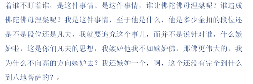 【摧邪顯正】揭批杜麗娜一伙的妖魔惡行(四)——絞盡腦汁編造謊言誹謗聖德-图片15