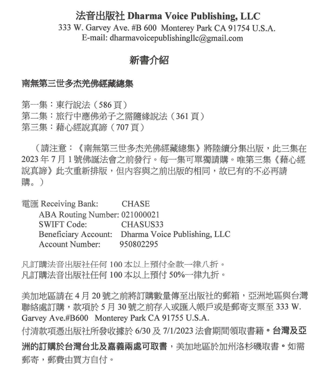 新書介紹—-南無羌佛經藏總集及南無玉花壽之王荷蓮集（限量珍藏版）-图片1