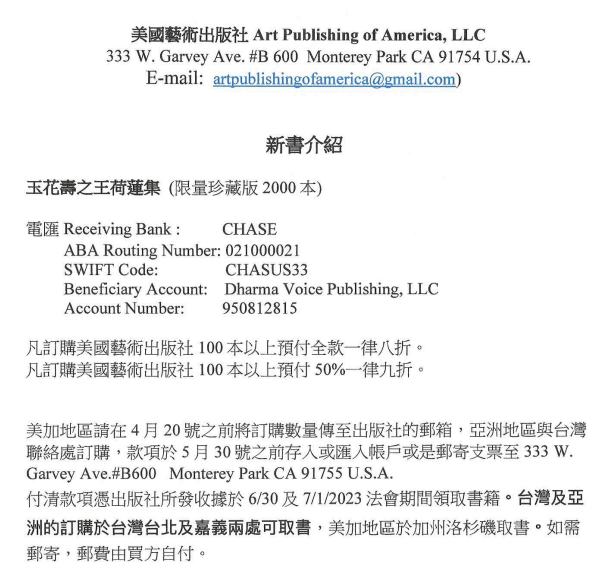 新書介紹—-南無羌佛經藏總集及南無玉花壽之王荷蓮集（限量珍藏版）-图片3