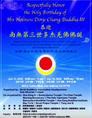 【視頻】2022年 恭迎 南 無 第 三 世 多 杰 羌 佛 佛誕法會 （6/11/2022 - 6/12/2022）