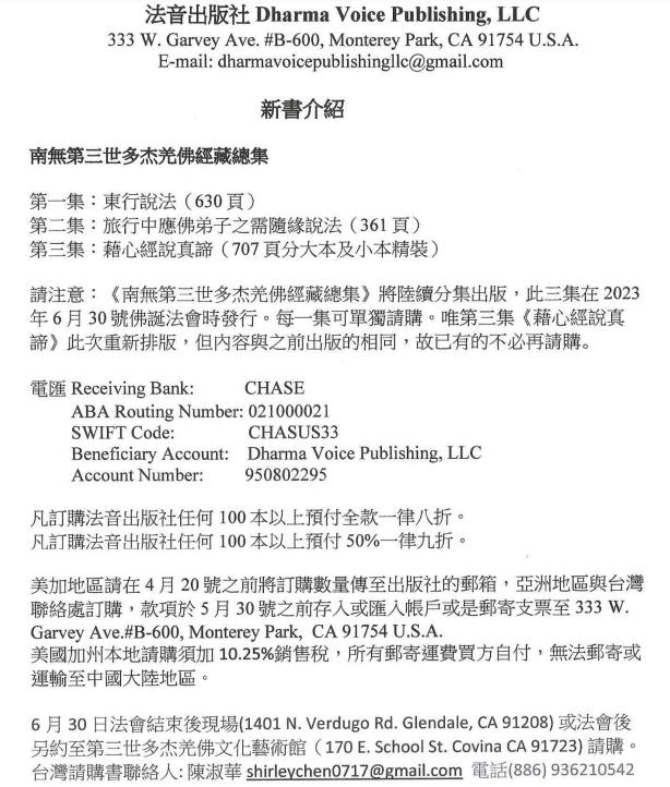 轉發法音出版社通知-图片1