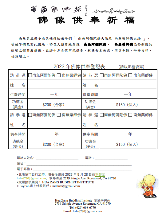 2023年6月1日華藏學佛苑啟建『南無阿彌陀佛』『南無藥師佛』佛 像 供 奉 祈 福