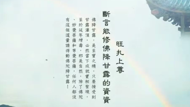 旺扎上尊斷言能修佛降甘露的資質