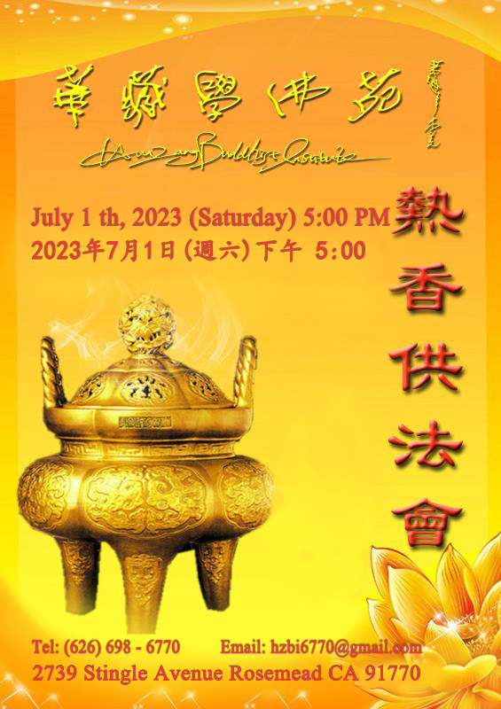 華藏學佛苑恭祝 南無羌佛佛誕於2023年7月1日啟建熱香供法會通啟