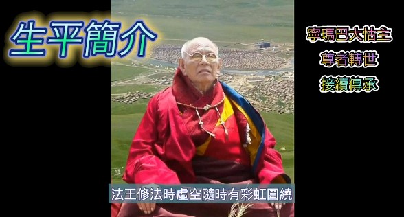 『確識佛陀系列1』寧瑪派大怙主降養龍多加參遍智法王阿秋喇嘛於定中觀照，為南無第三世多杰羌佛寫下認證，佛陀降世娑婆世界，讚嘆！！！讚嘆！！！