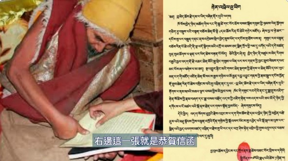 搜吉頻道『確識佛陀系列9』十萬空行主那諾巴轉世的夏珠秋楊法王恭賀信表明~言詞能說的、言詞無法形容的殊勝佛法，都在H.H.第三世多杰羌佛這位頂聖如來身上了。