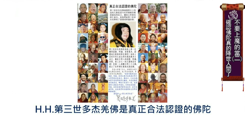 「不要上魔的當系列2」確認佛陀降世人間了。給行人們對於『示現成佛的因緣』與『真身降世』的正確理解。