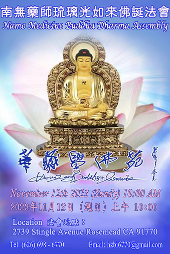 華藏學佛苑啟建南無藥師琉璃光如來佛誕法會