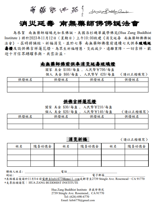 華藏學佛苑啟建南無藥師琉璃光如來佛誕法會-图片2