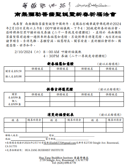 華藏學佛苑於2024年2月10日啟建南無彌勒菩薩聖誕暨新春祈福法會-图片2