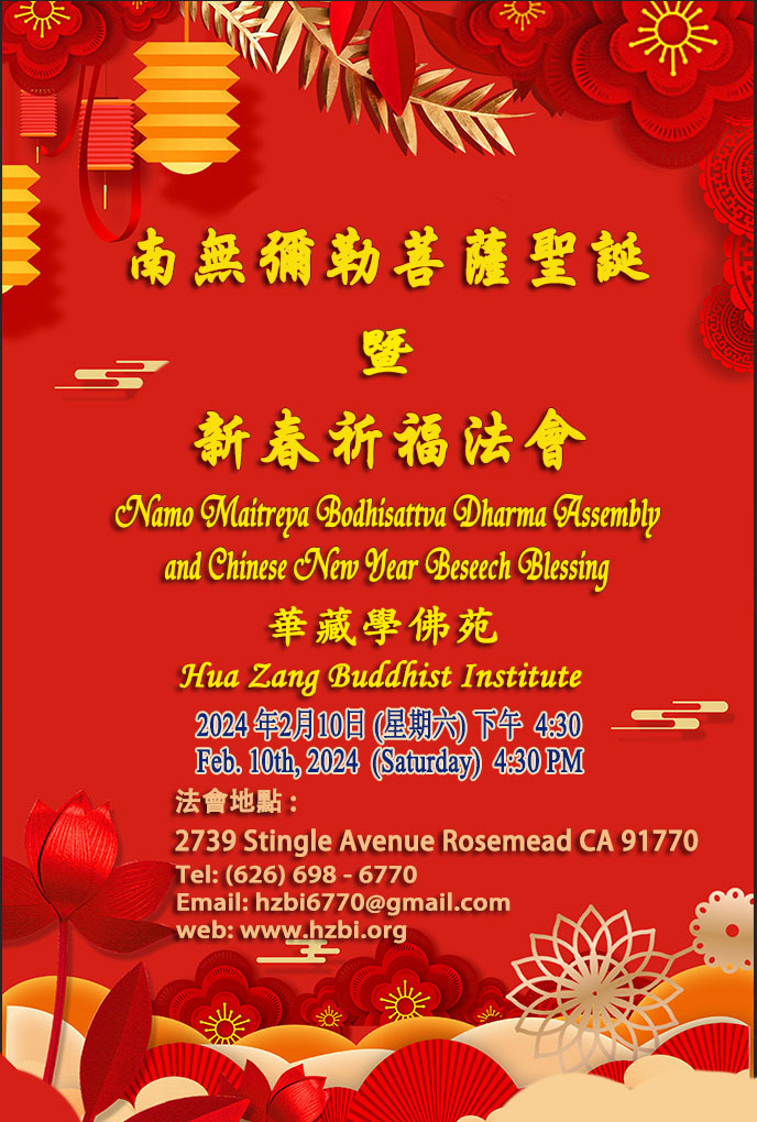 華藏學佛苑於2024年2月10日啟建南無彌勒菩薩聖誕暨新春祈福法會-图片1