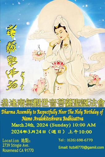 華藏學佛苑於2024年3月24日啟建南無觀世音菩薩聖誕法會通啟