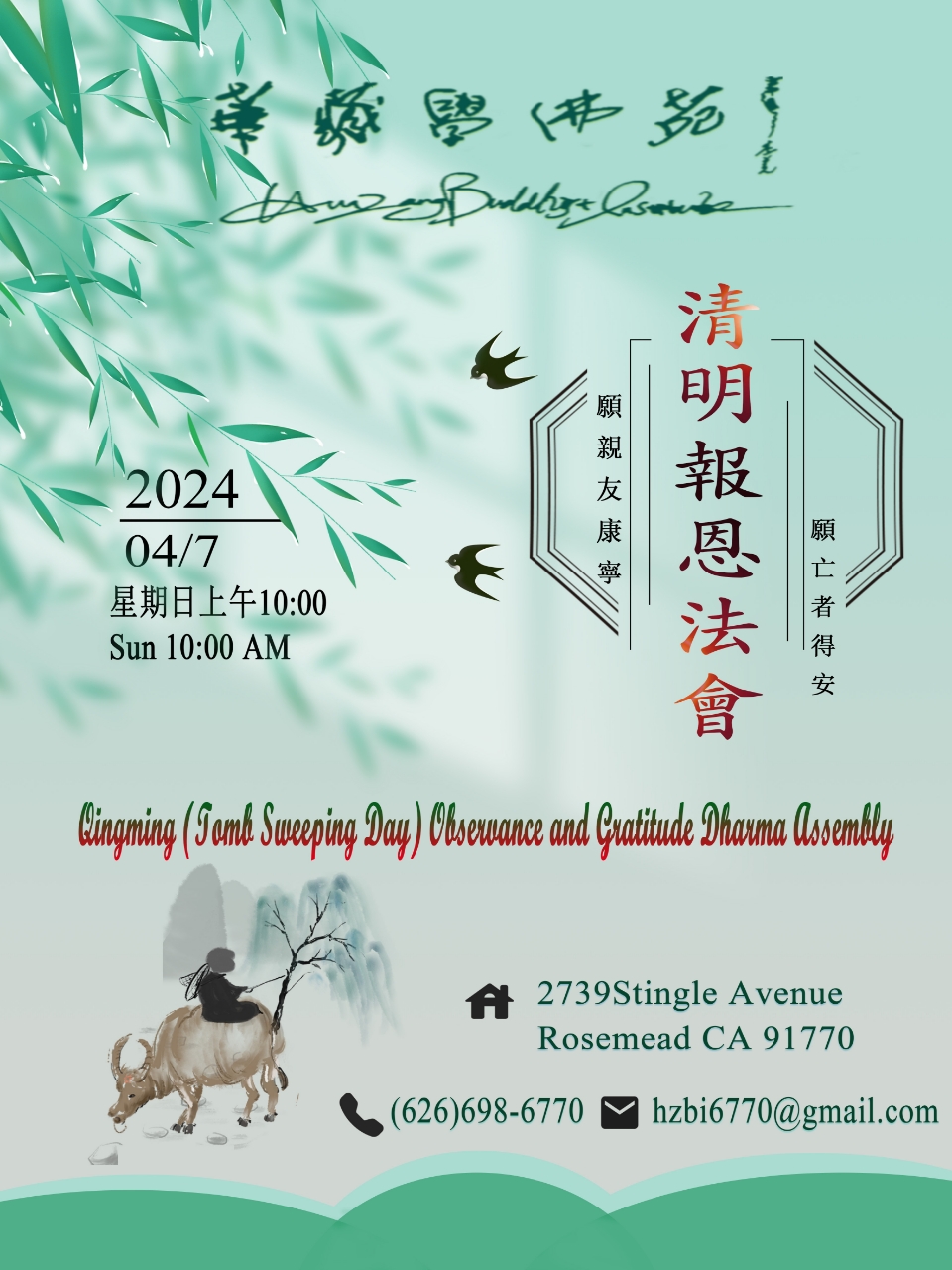 華藏學佛苑於2024年4月7日啟建清明報恩法會通啟