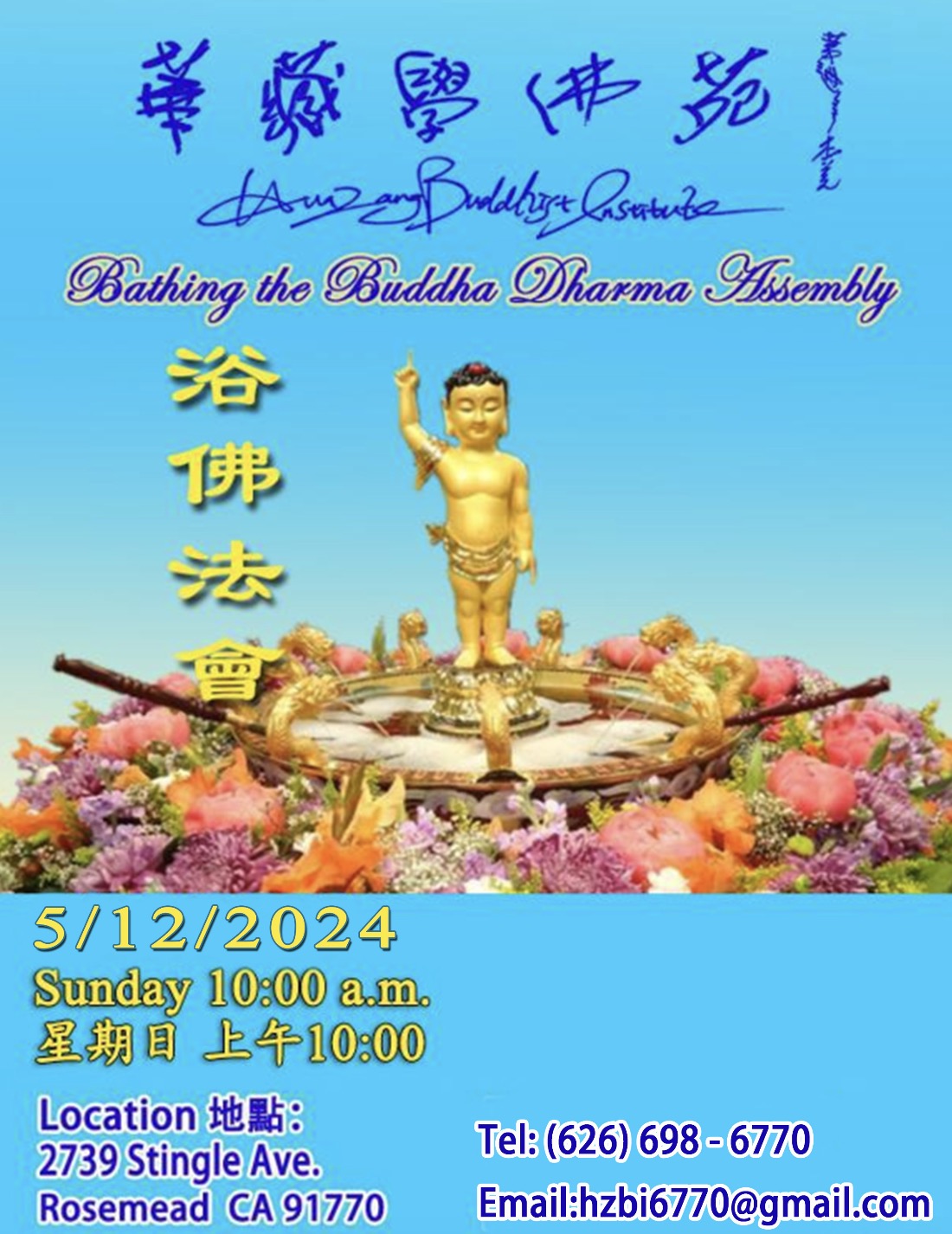 2024年5月11日華藏學佛苑啟建南無釋迦牟尼佛佛誕浴佛法會通啟