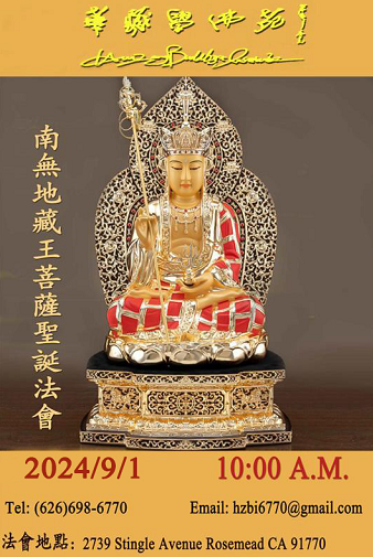 2024年9月1日華藏學佛苑啟建恭迎南無地藏王菩薩聖誕法會通啟