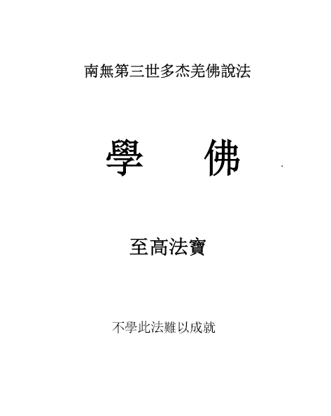 學佛 (Learning From Buddha)-图片1