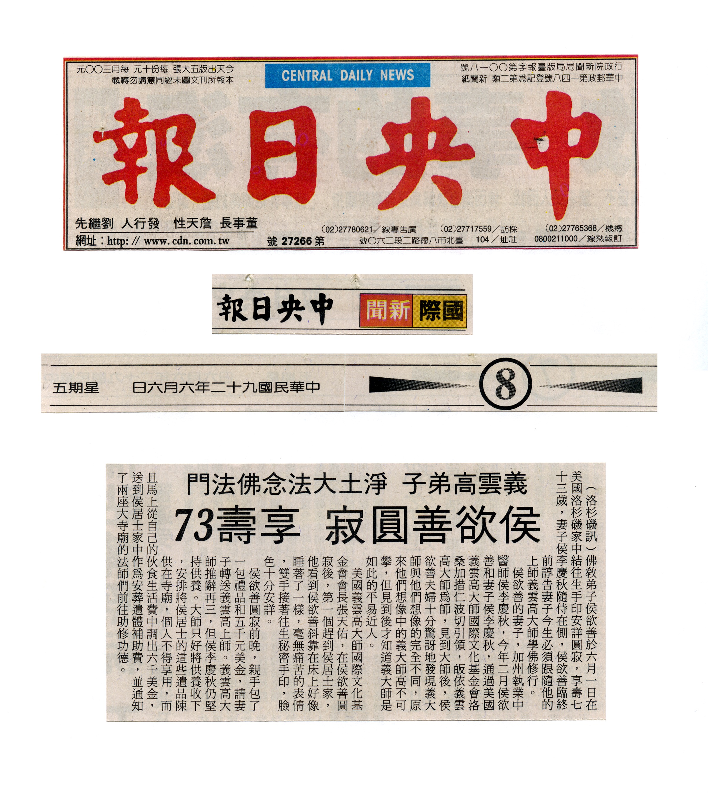 義雲高弟子 淨土大法念佛法門 侯欲善圓寂 享壽73-图片2