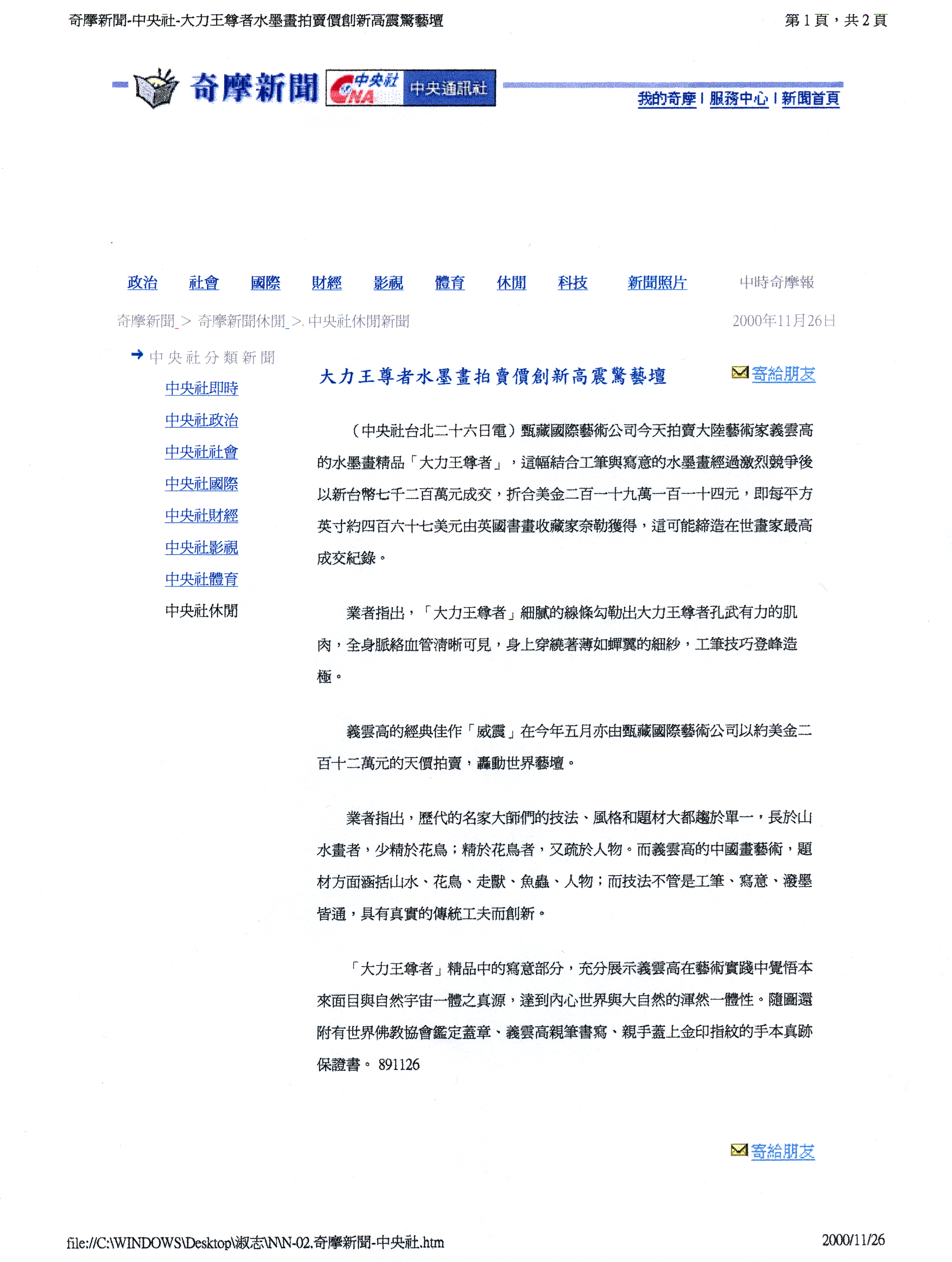 大力王尊者水墨畫拍賣價創新高震驚藝壇-图片2