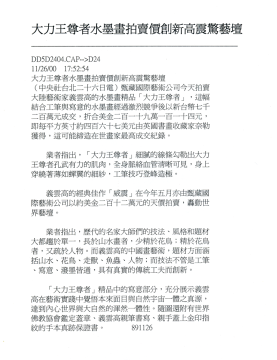 大力王尊者水墨畫拍賣價創新高震驚藝壇-图片2