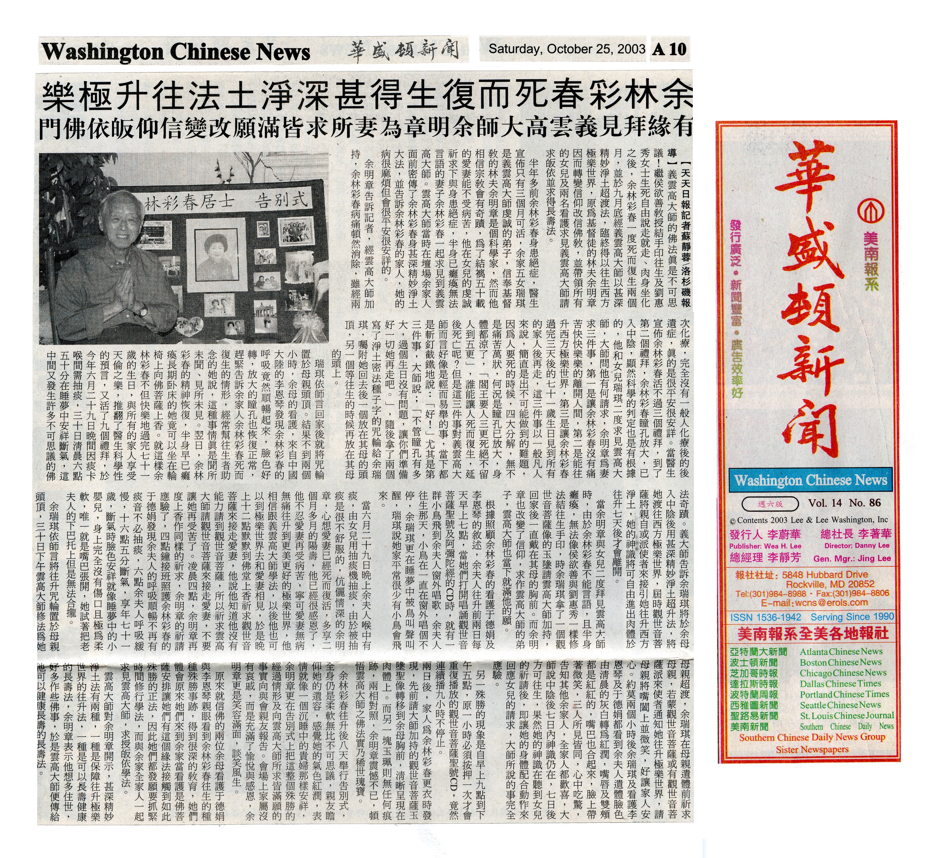 義雲高大師弟子余林彩春死而復生得甚深凈土法往升極樂-图片2