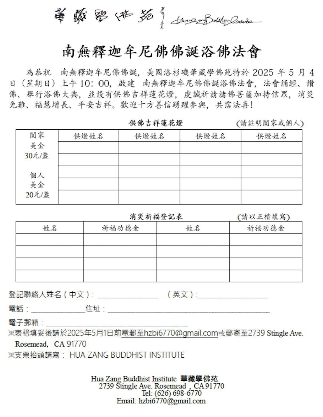 華藏學佛苑於2025年5月4日啟建南無釋迦牟尼佛佛誕浴佛法會通啟-图片2