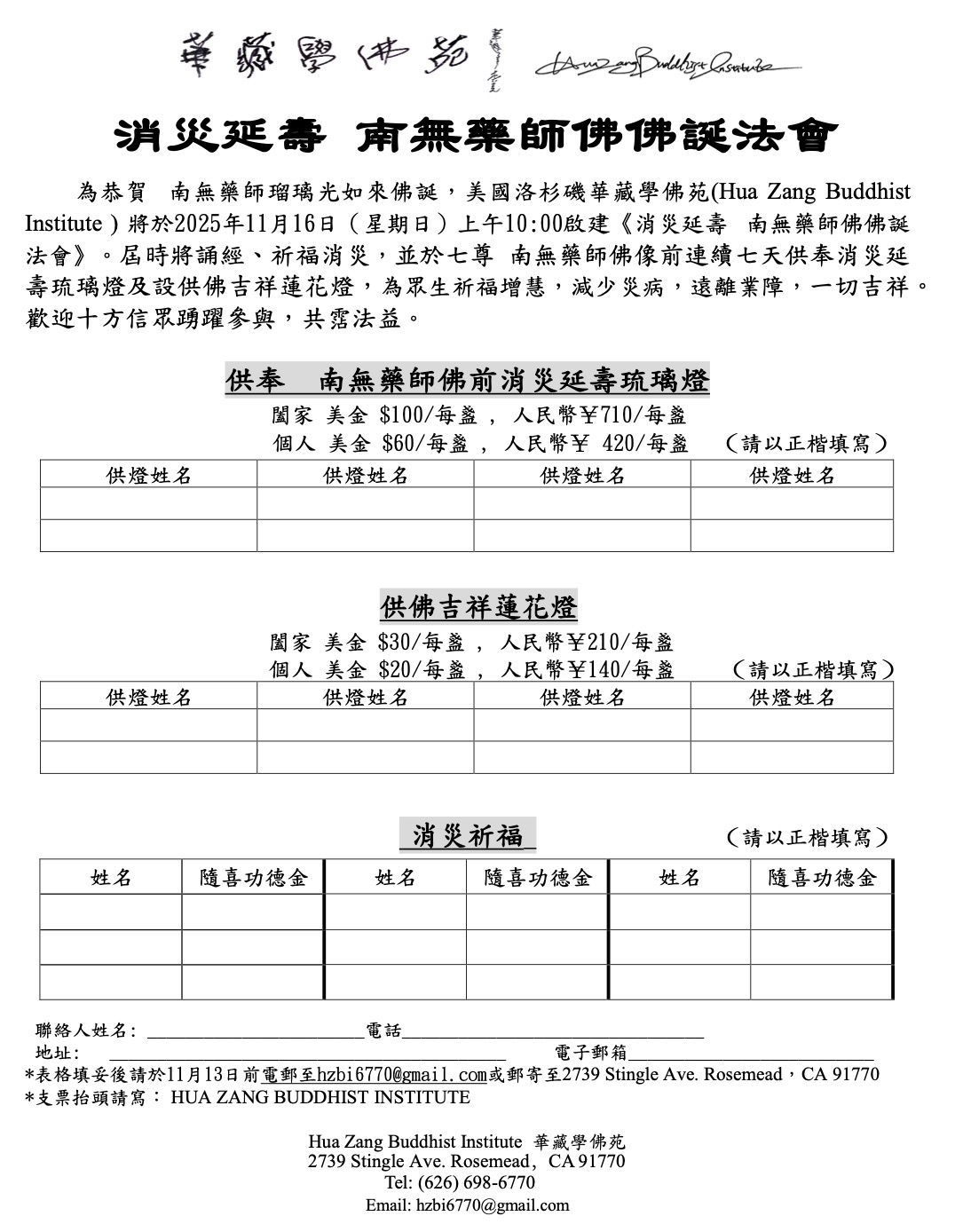 華藏學佛苑於2025年11月16日啟建消災延壽 南無藥師佛佛誕法會通啟-图片2